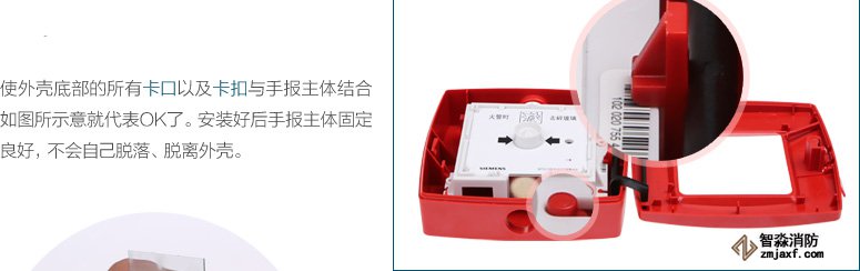 使外殼底部的所有卡口以及卡扣與手報主體結(jié)合如圖所示意就代表OK了。安裝好后手報主體固定良好,不會自己脫落、脫離外殼。